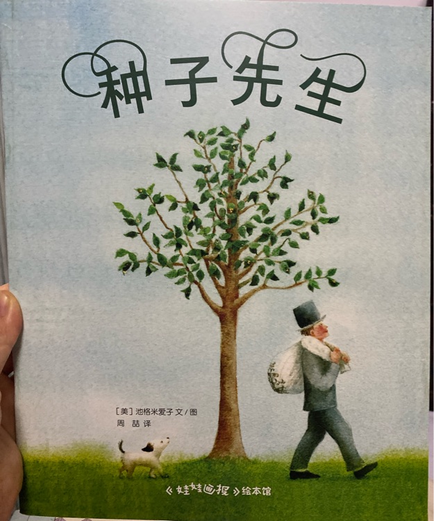 種子先生