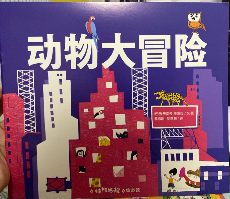 動物大冒險