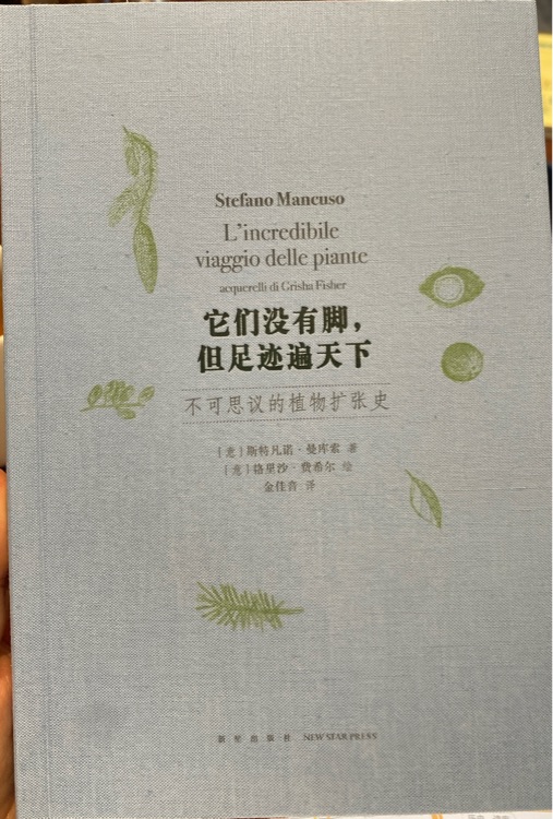 它們沒有腳, 但足跡遍天下——不可思議的植物擴(kuò)張史