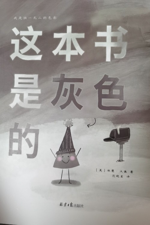 這本書是灰色的