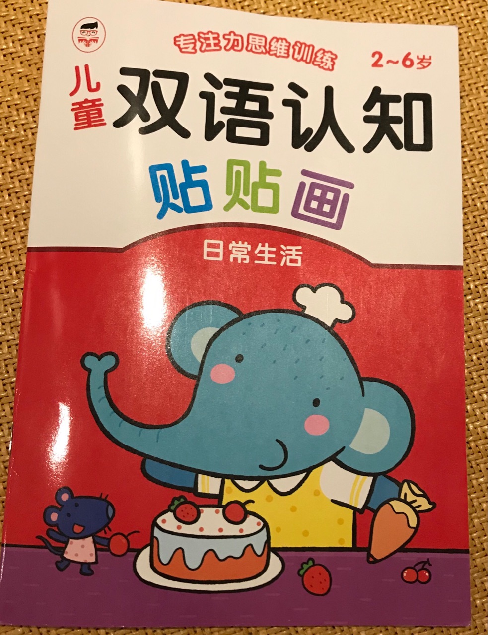 兒童雙語認知貼貼畫(8冊)