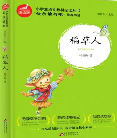 小學(xué)生語(yǔ)文教材必讀叢書：稻草人