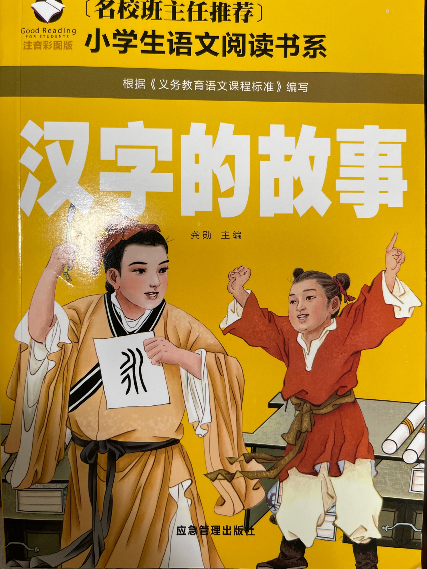 漢字的故事