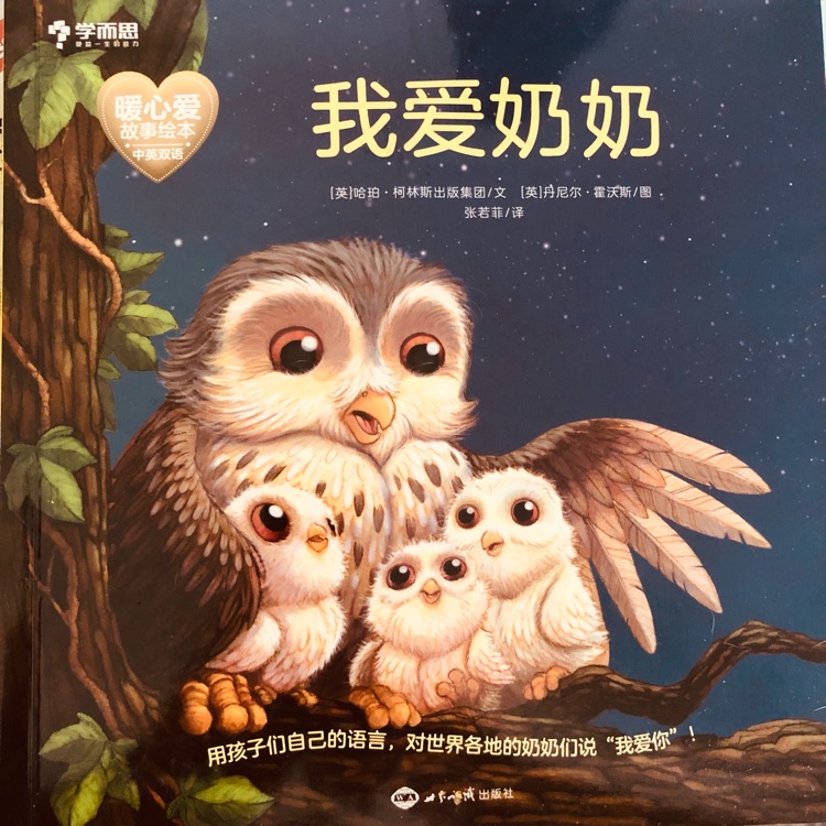 我愛奶奶