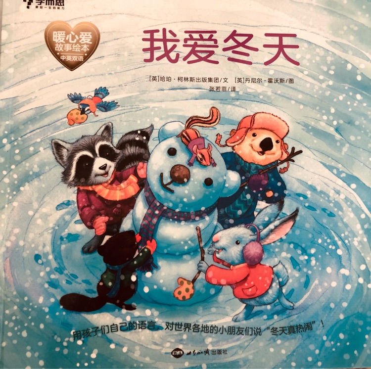 我愛冬天