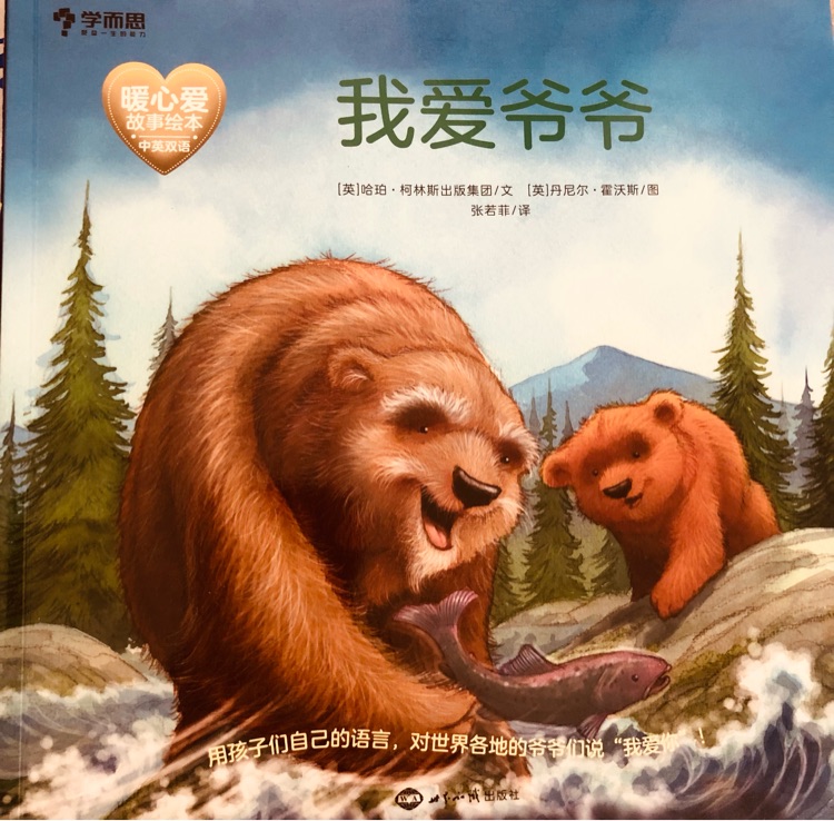 我愛爺爺