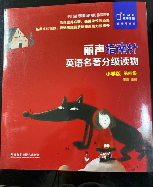 麗聲指南針英語名著分級讀物小學(xué)版第四級