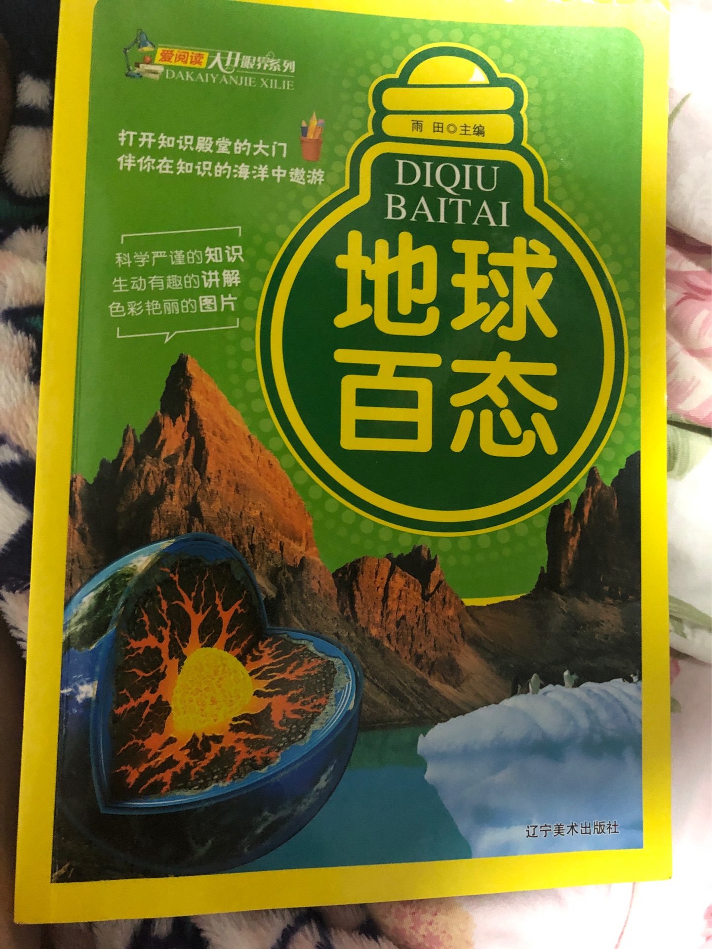 地球百態(tài)