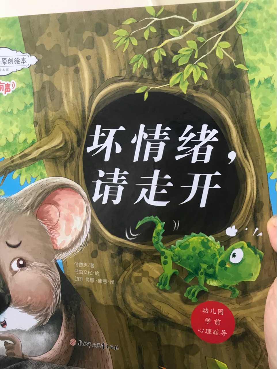 壞情緒請(qǐng)走開