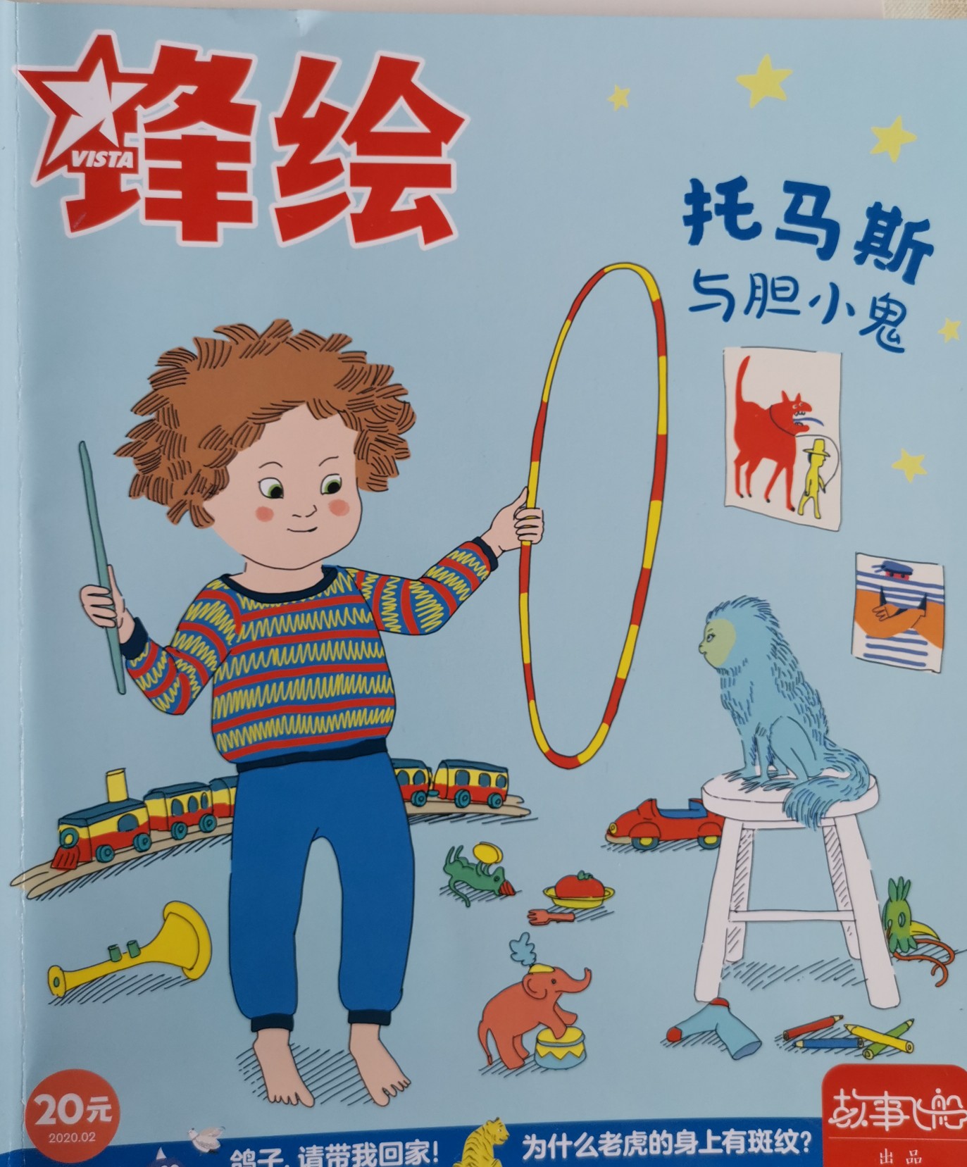 鋒繪2020.2