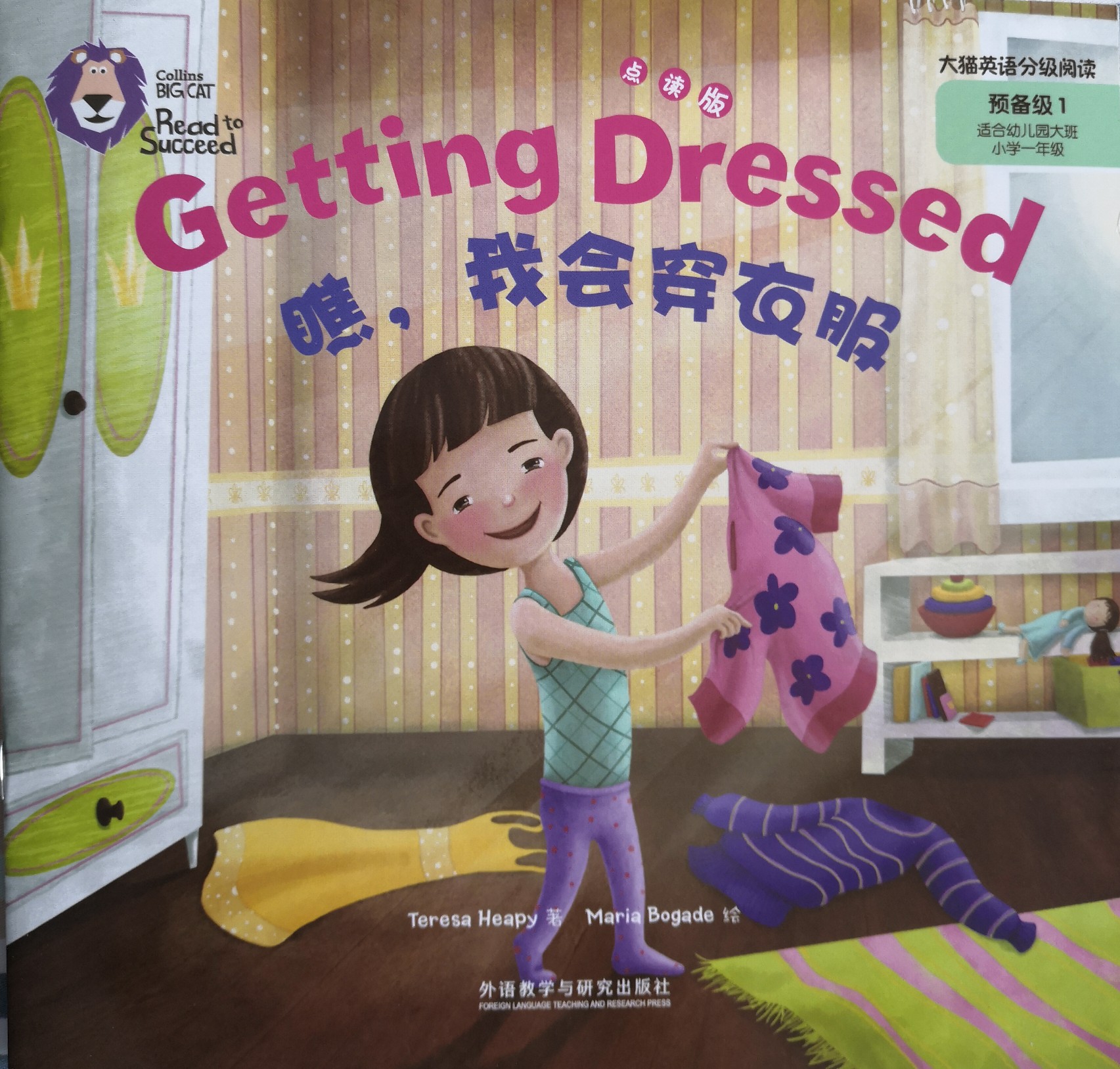 大貓英語分級閱讀預(yù)備級1: Getting Dressed