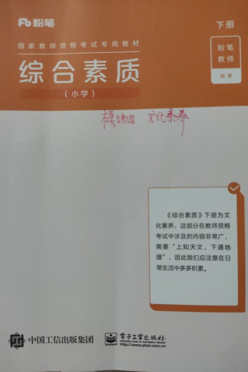 綜合素質(zhì)下冊(cè)(模塊四 文化素養(yǎng))