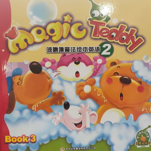 波嚕嚕魔法繪本英語2Book3