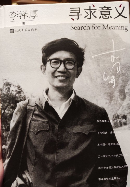 李澤厚尋求意義Search for Meaning