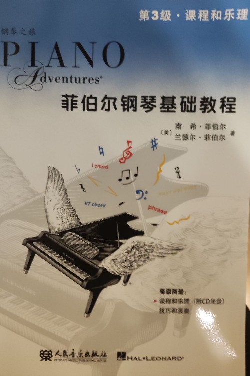 菲伯尔钢琴·第三级 课程和乐理