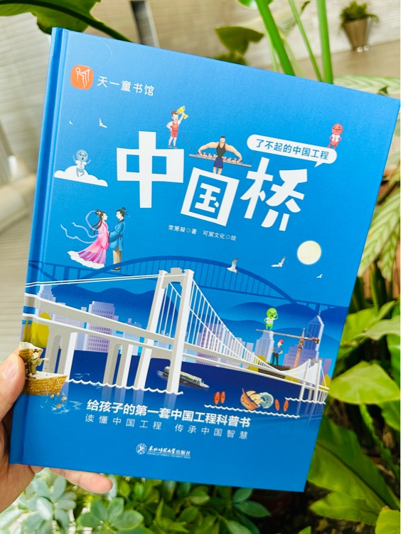 了不起的中國工程: 中國橋