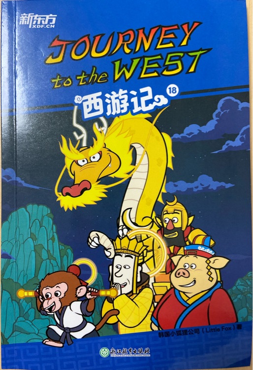 Journey to the West 18