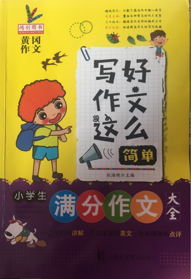 小學生滿分作文大全