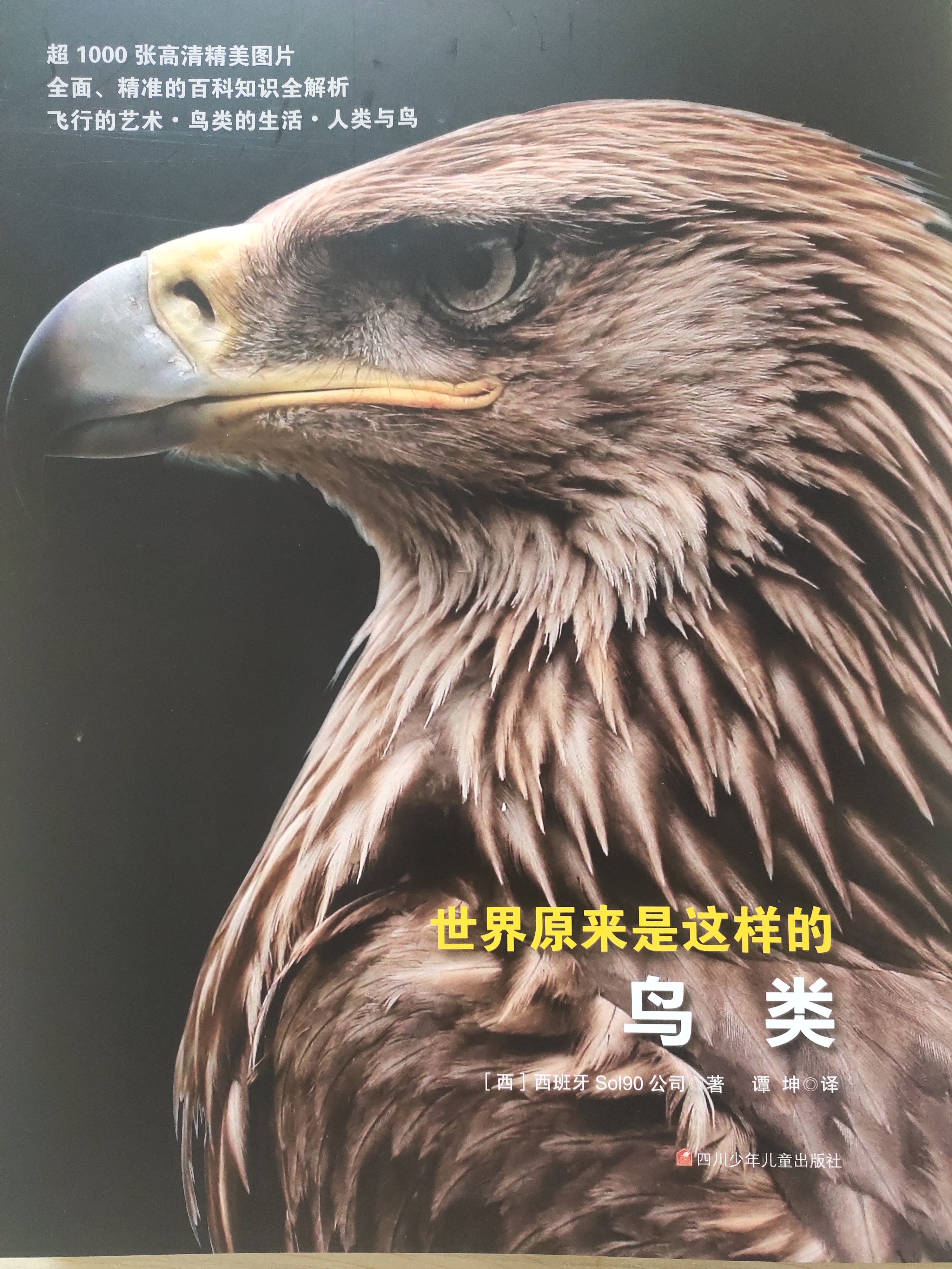 世界原來(lái)是這樣的鳥(niǎo)類(lèi)