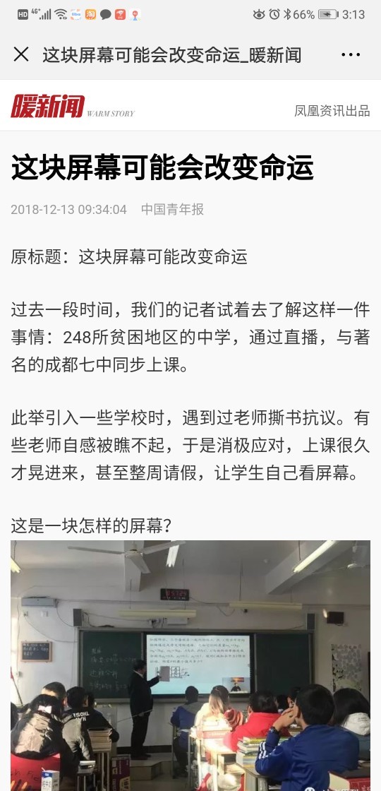 很感動的一篇報道