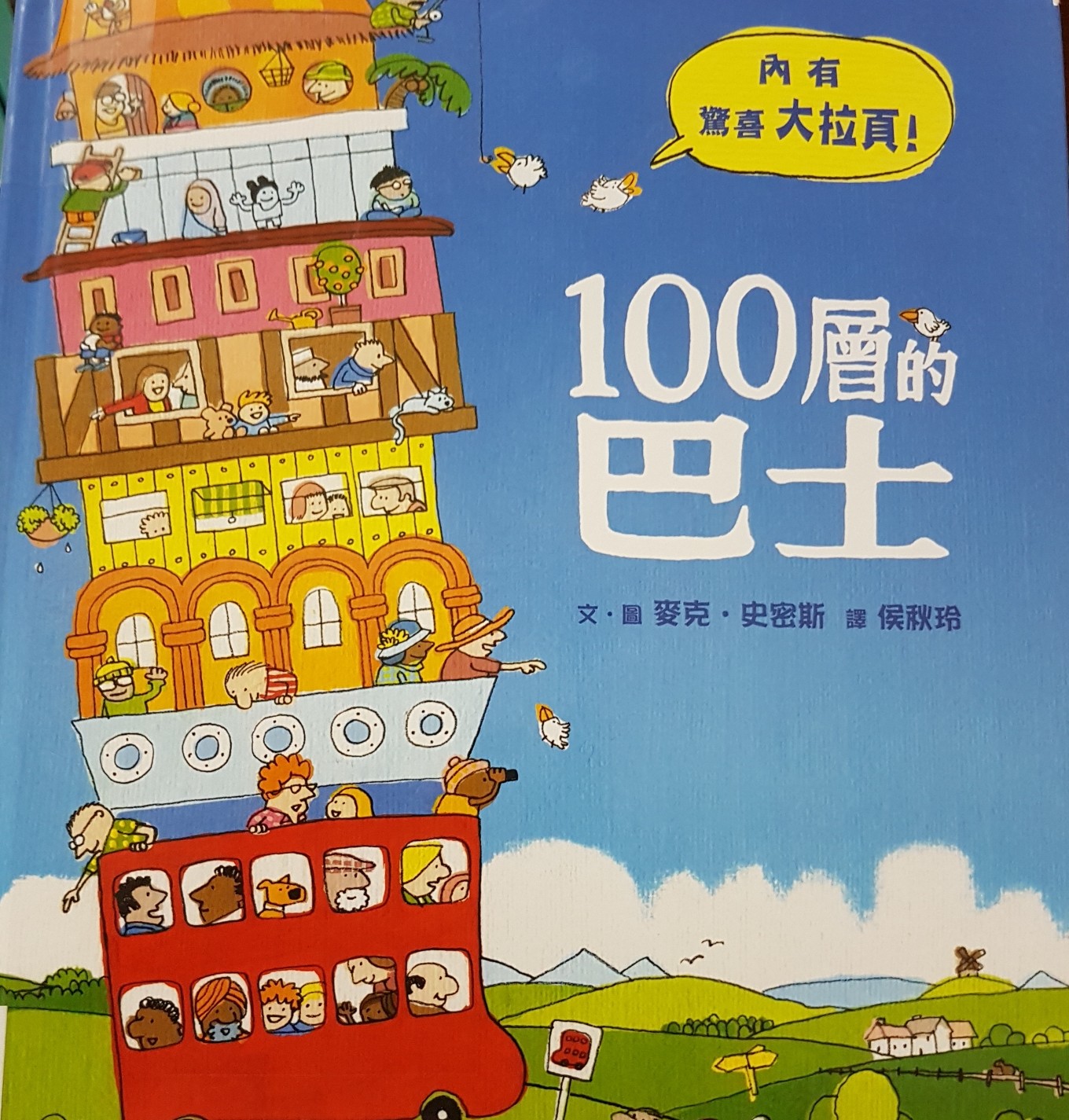 100層的巴士