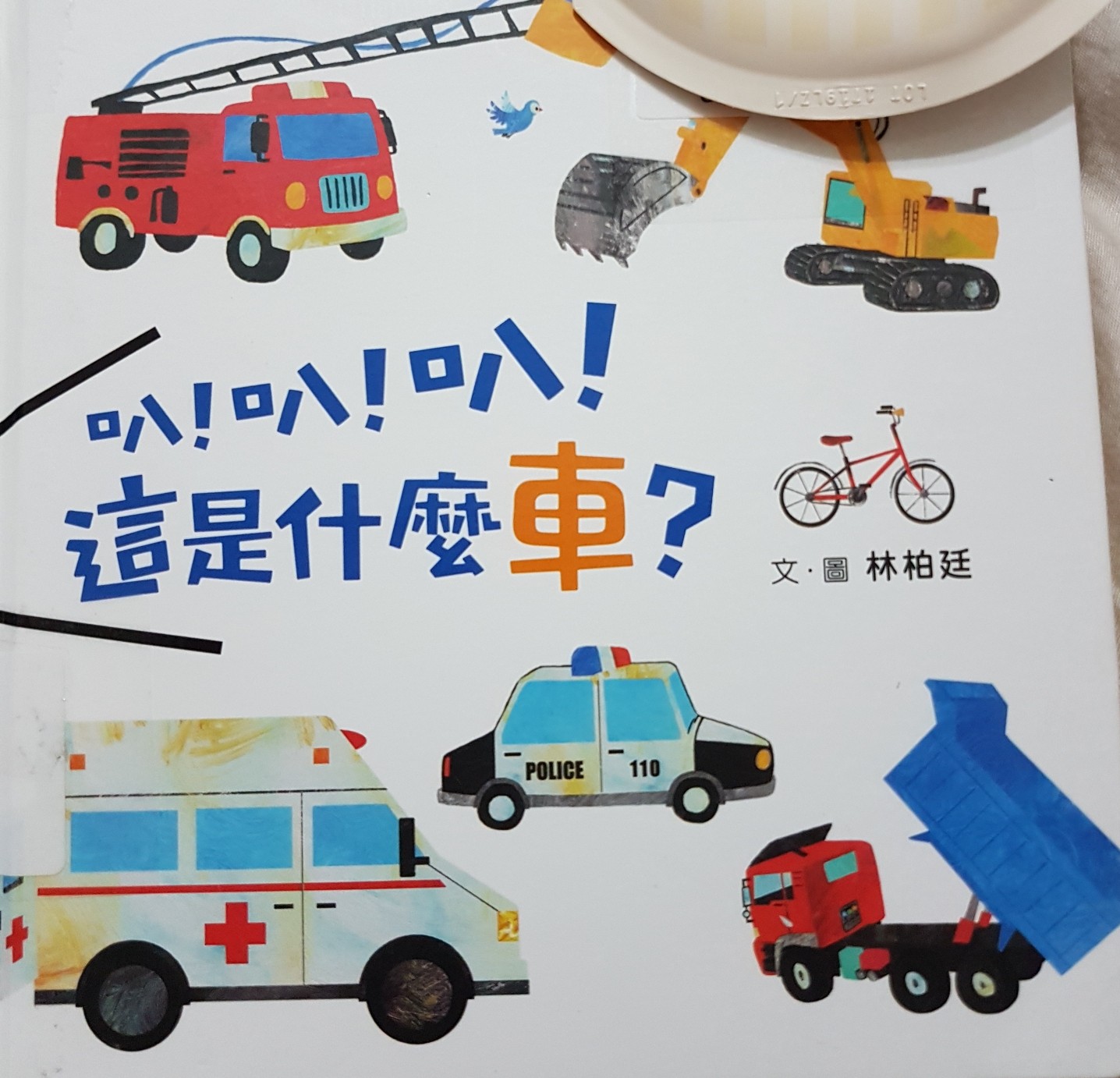 叭! 叭! 叭! 這是什麼車?