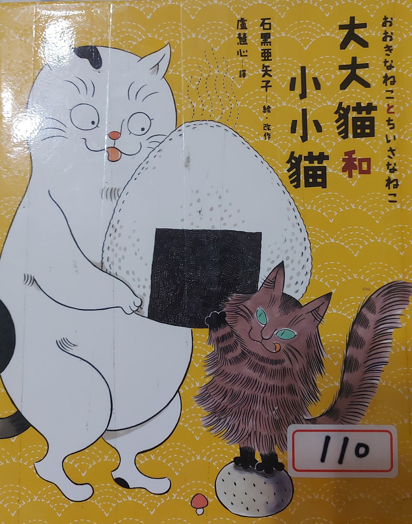 大大貓和小小貓 小花生