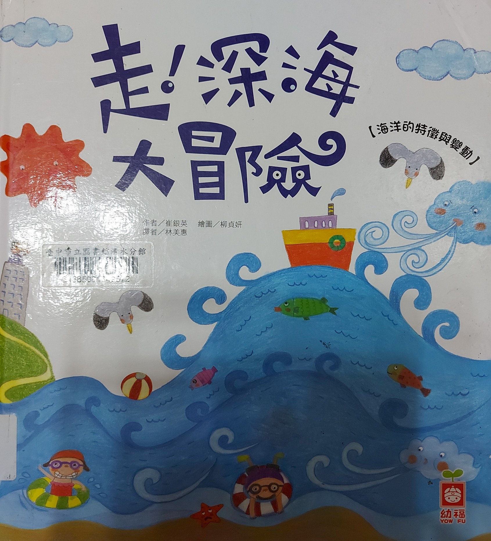 走!深海大冒險