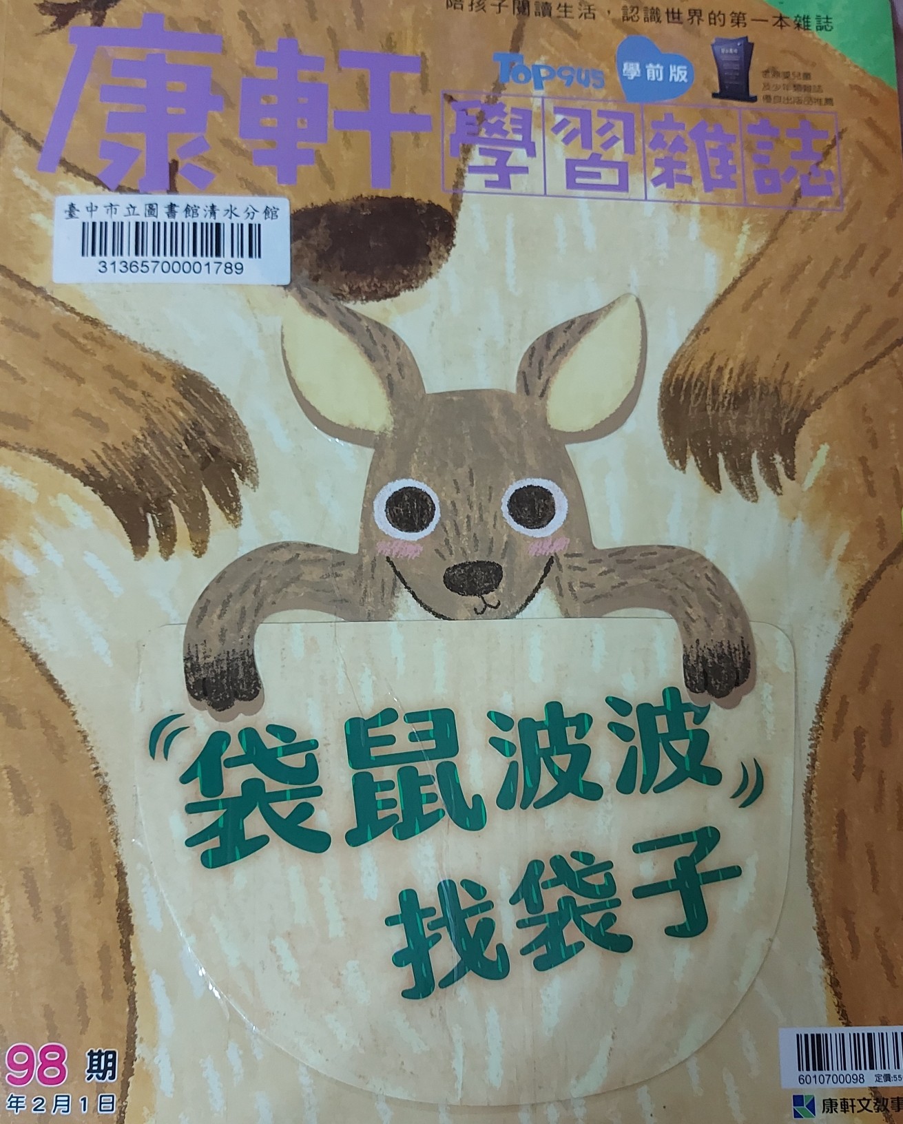 康軒學(xué)習(xí)雜誌 學(xué)前版 2021/2/1