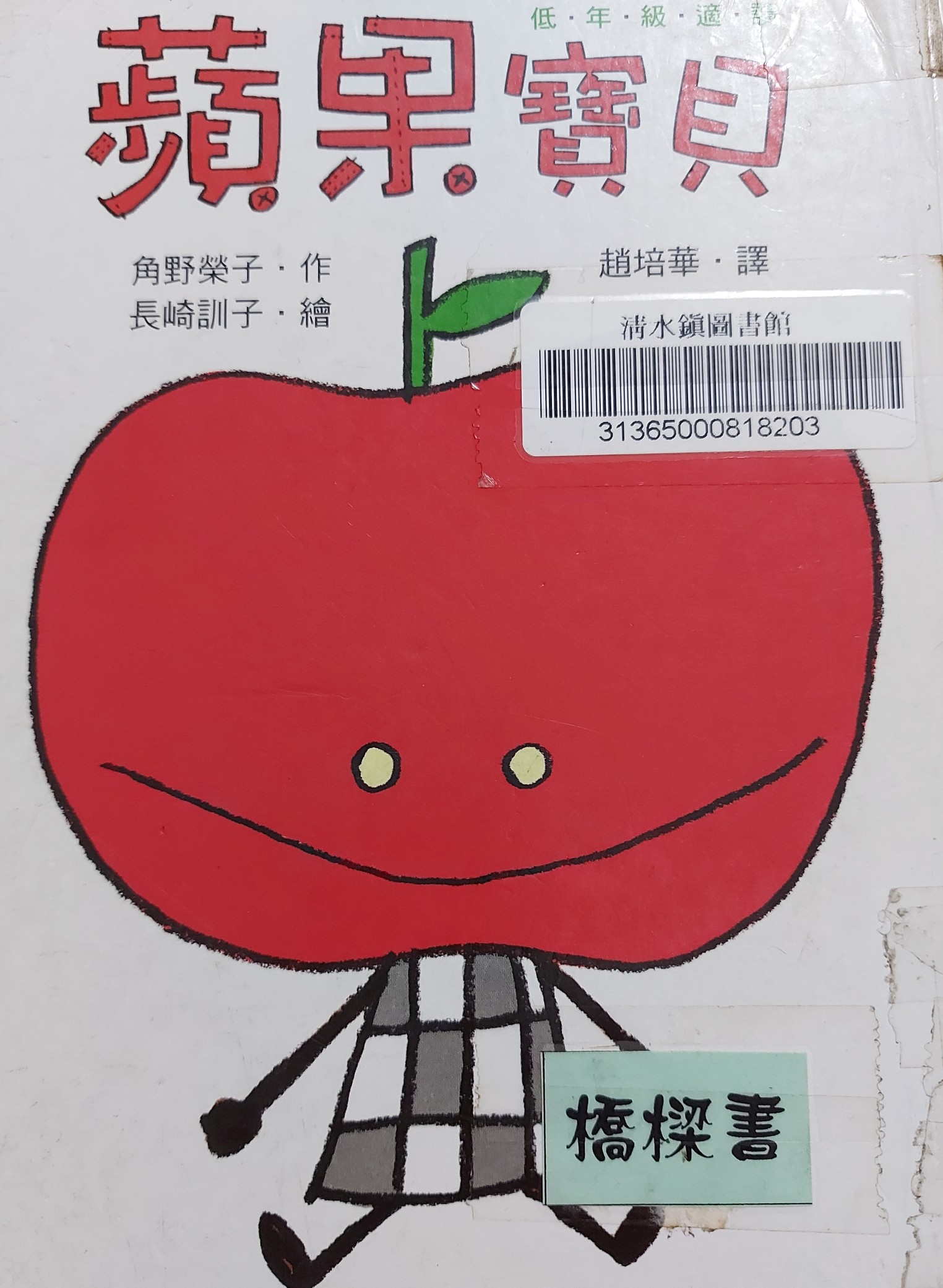 蘋果寶貝