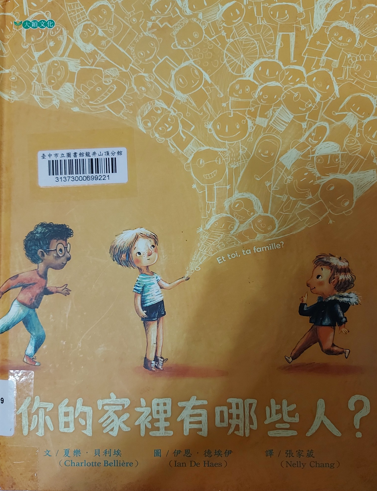 你的家裡有哪些人?