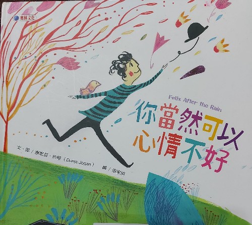 你當(dāng)然可以心情不好