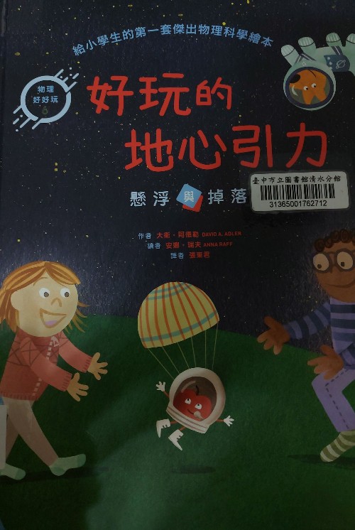 好玩的地心引力