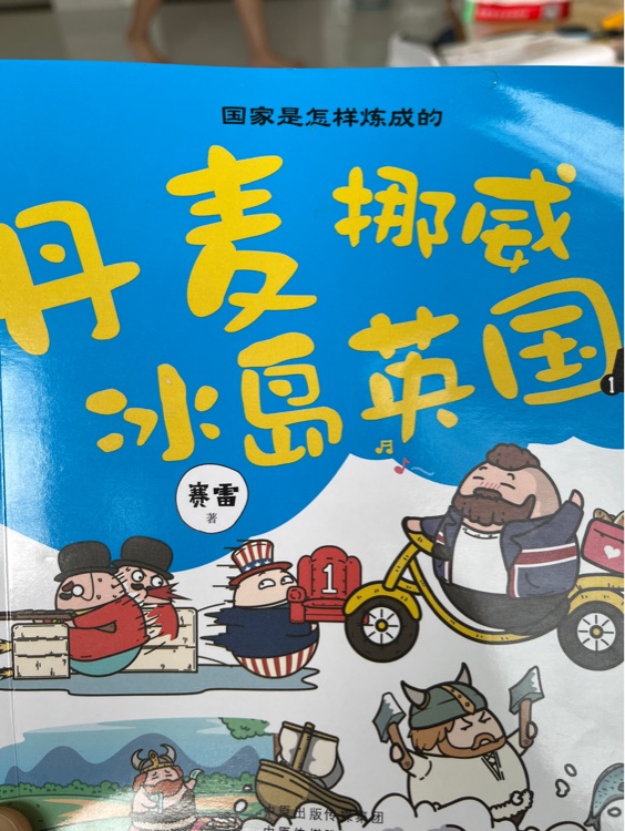 丹麥 挪威 冰島