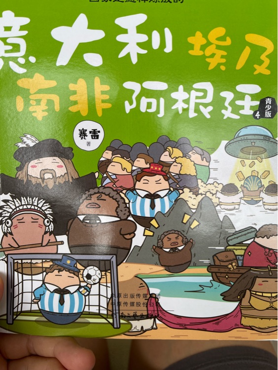 意大利 埃及 阿根廷