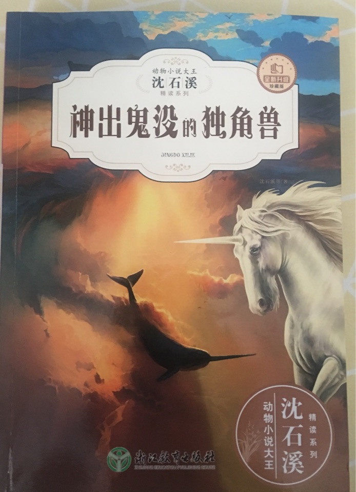 神出鬼沒的獨(dú)角獸