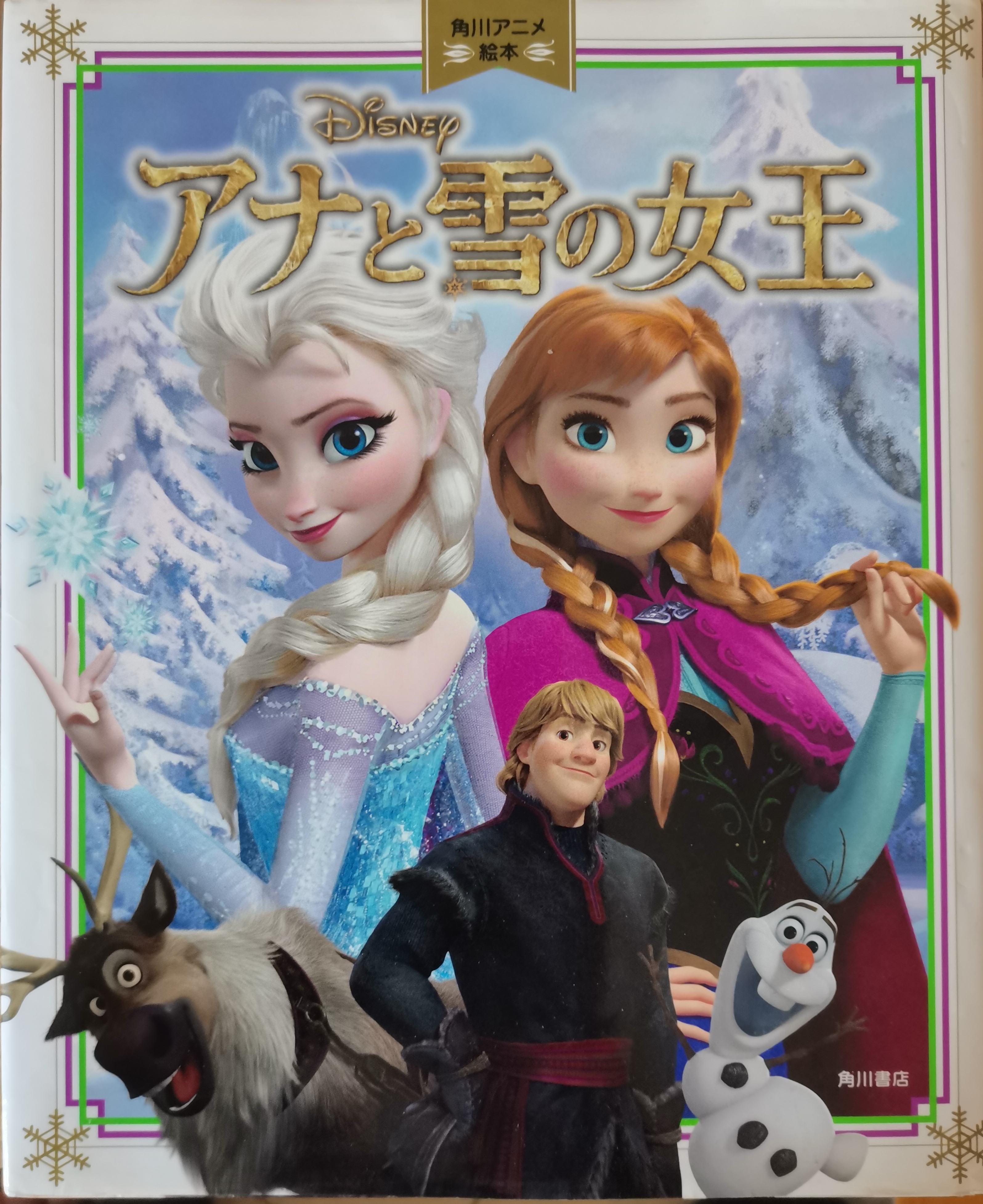 安娜與冰雪女王日文原版