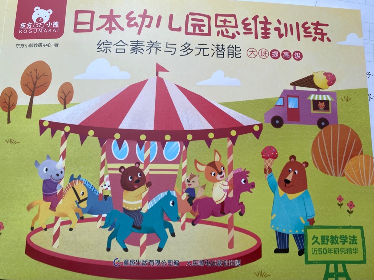 日本幼兒園思維訓練 大班提高級