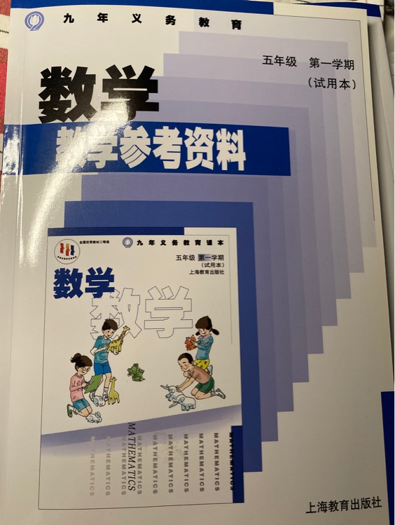 數(shù)學(xué)教學(xué)參考資料 五年級(jí)第一學(xué)期