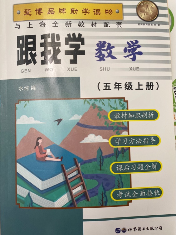 跟我學(xué)數(shù)學(xué) 五年級(jí)上冊(cè)