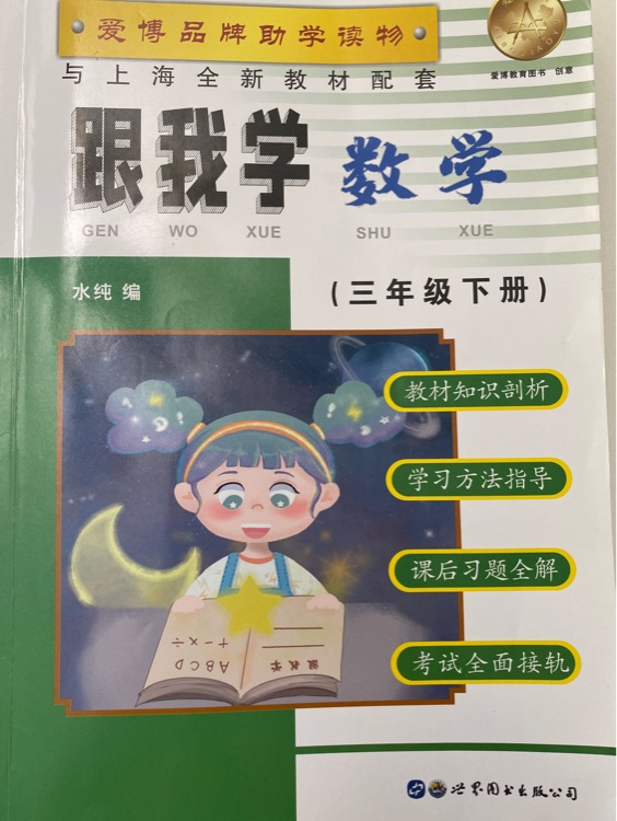 跟我學(xué)數(shù)學(xué) 三年級(jí)下冊(cè)