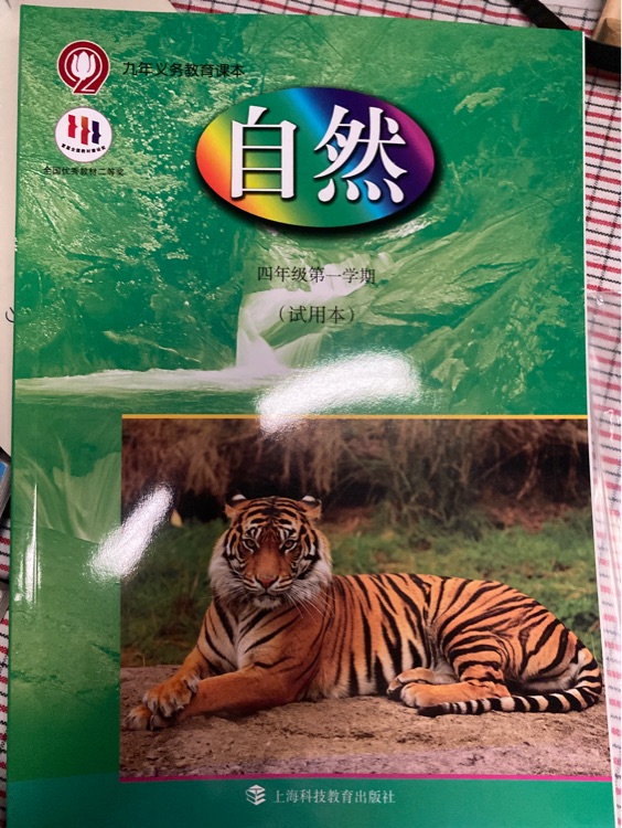 自然 四年級第一學(xué)期