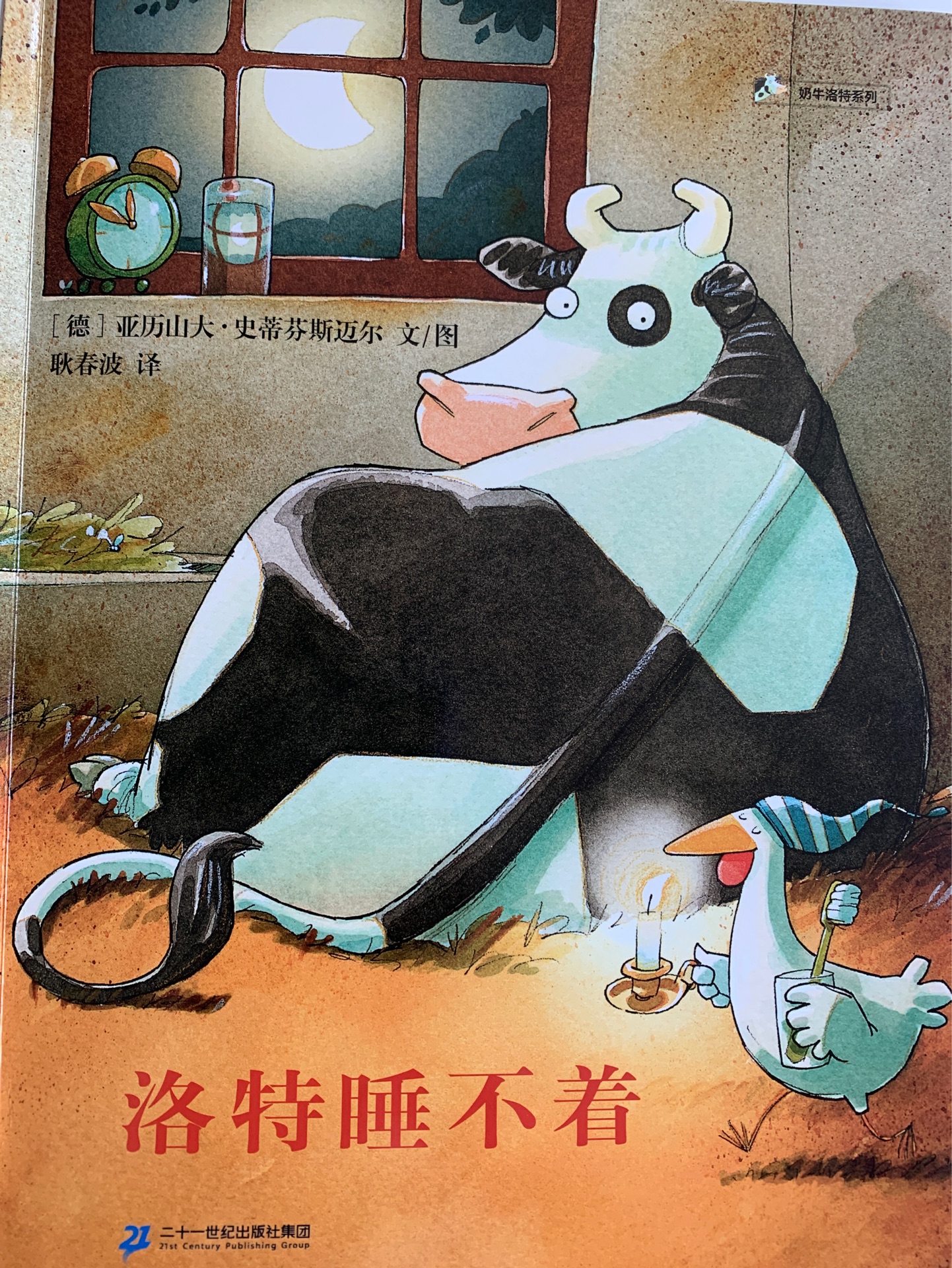 奶牛洛特: 洛特睡不著