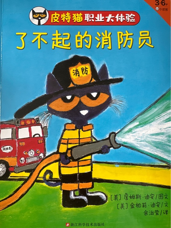 皮特貓職業(yè)大體驗(yàn): 了不起的消防員