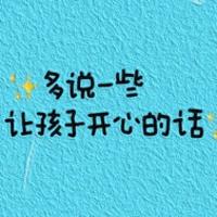 米野要開心喔
