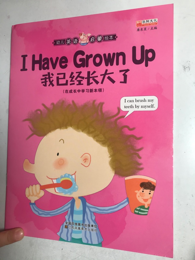 親子共讀D4《我已