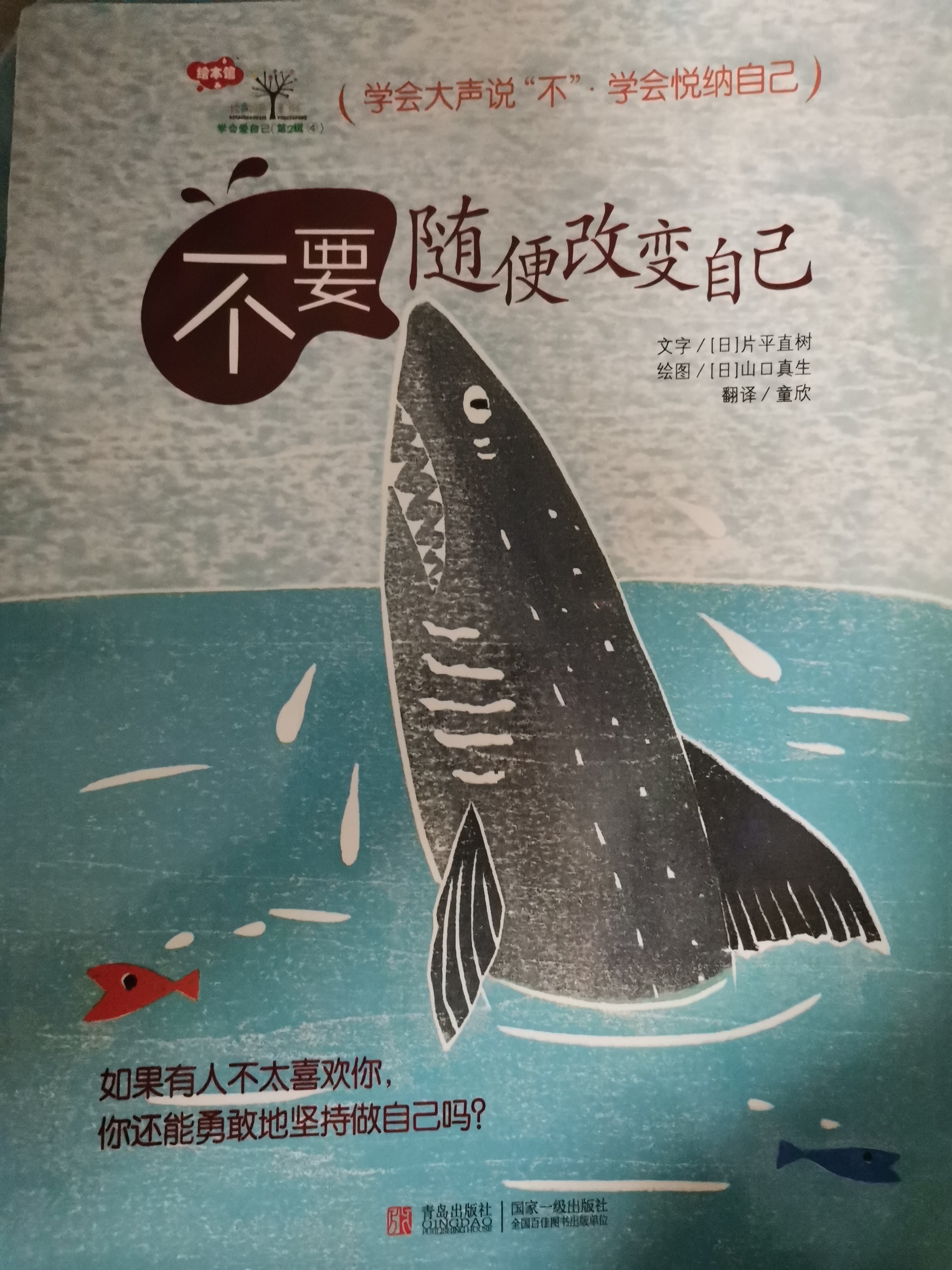 不要隨便改變自己