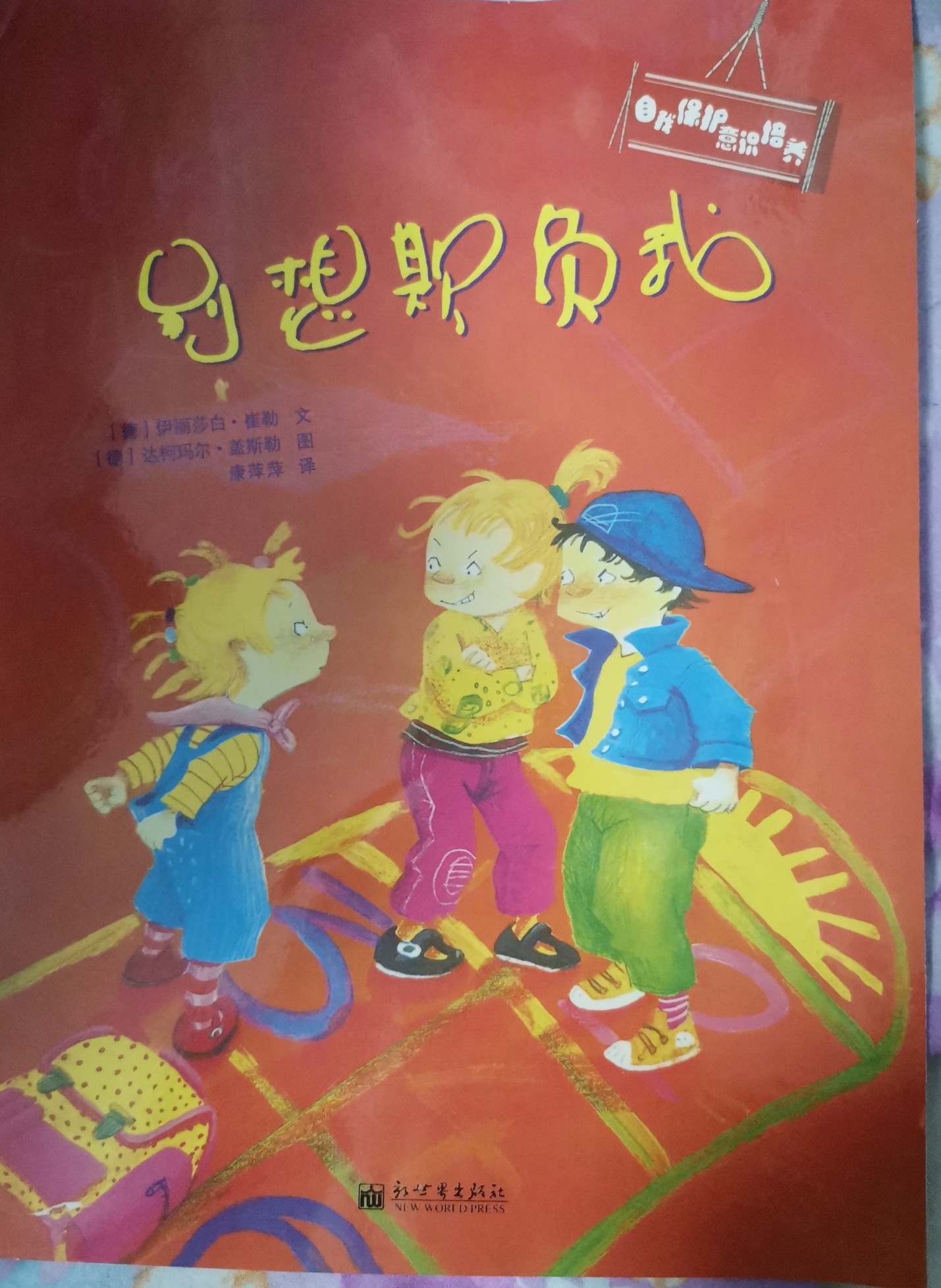 別想欺負我