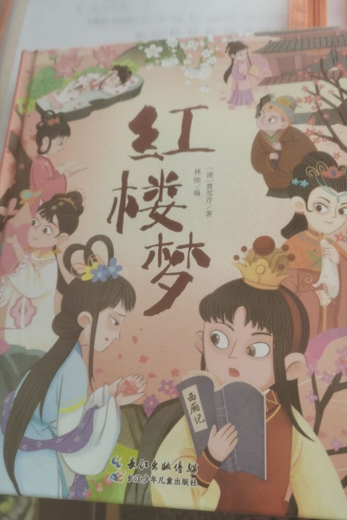 紅樓夢(mèng)