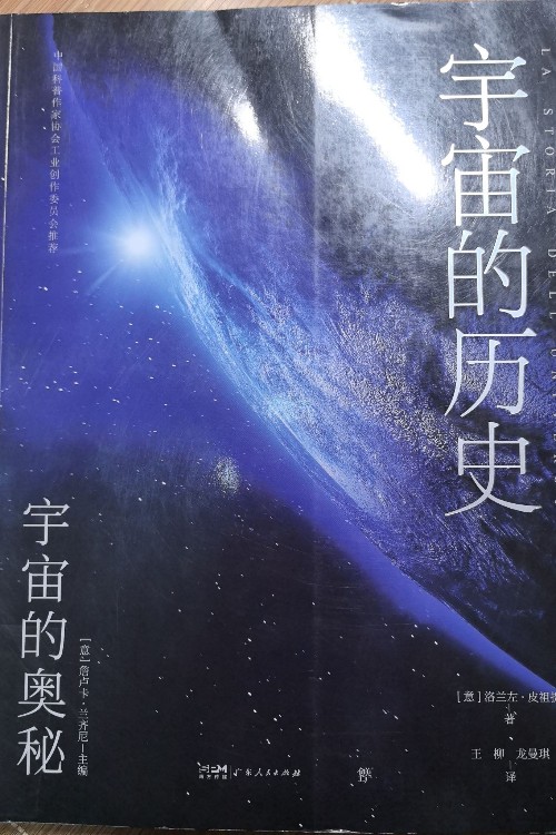 宇宙的歷史